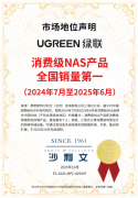 沙利文市场地位背后：中国NAS消费级市场的迸发
