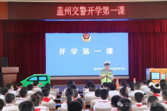 盖州点亮安然开学季 “开学第一课”交通平安宣